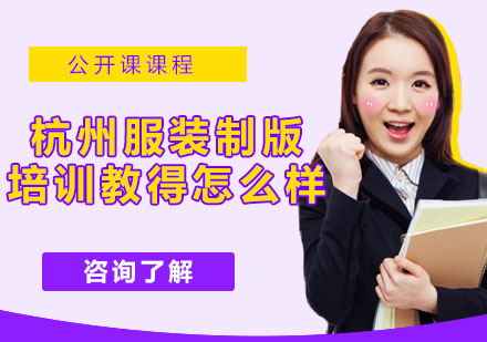 杭州圣玛丁服装设计培训课程深度解析