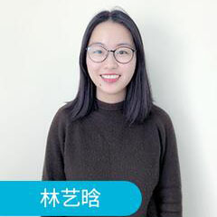 林艺晗