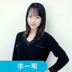 李一笔