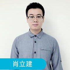 肖立建