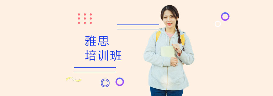 雅思强化训练课堂