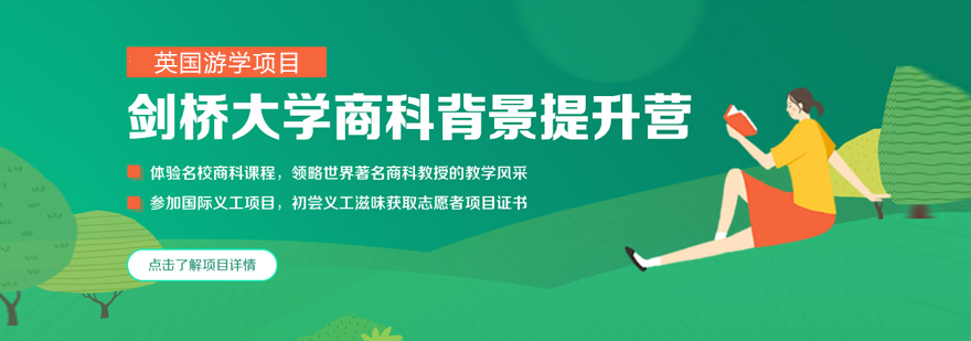 英國游學項目展示