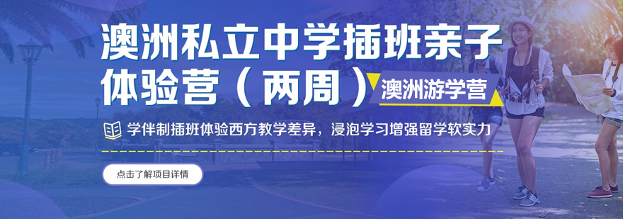 澳洲游學(xué)項(xiàng)目