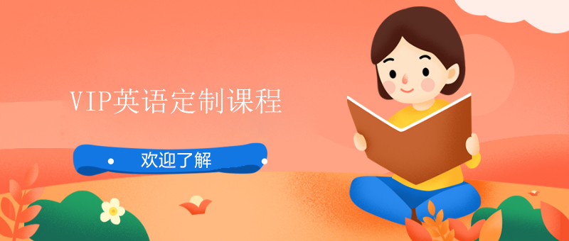英語定制課程