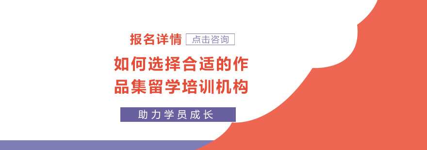 艺术留学机构对比