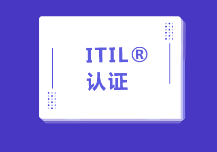 南京ITIL培训课