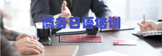 商务日语课堂实景