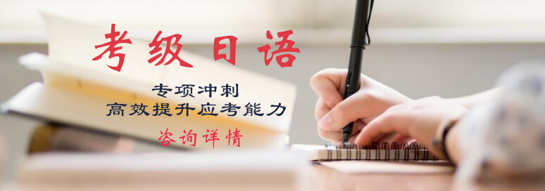 日语考级课程主图