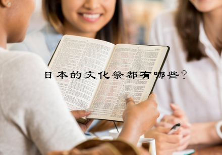 深度解析日本五大特色文化祭典