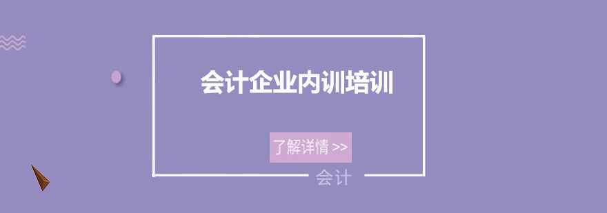 会计内训课程体系图解