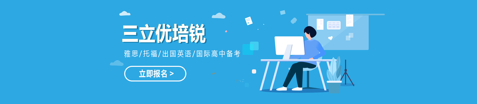 上海三立优培锐