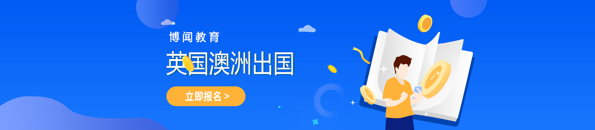 成都博闻留学