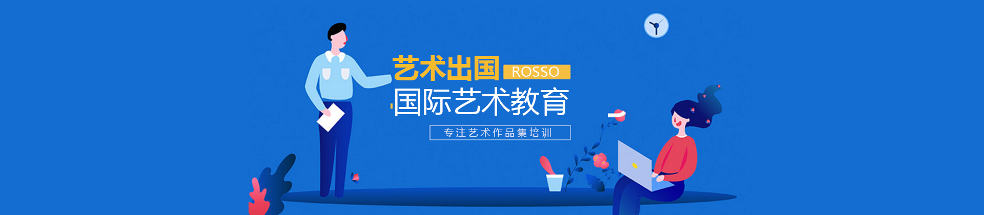 广州rosso国际艺术留学