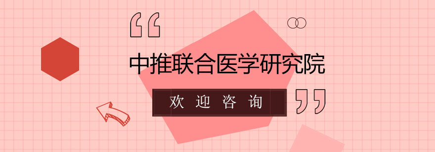 医学研究院实景