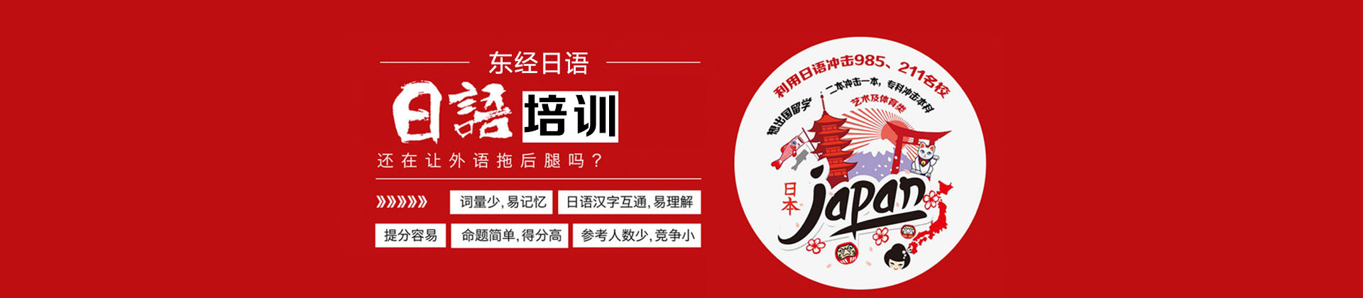苏州东经日语