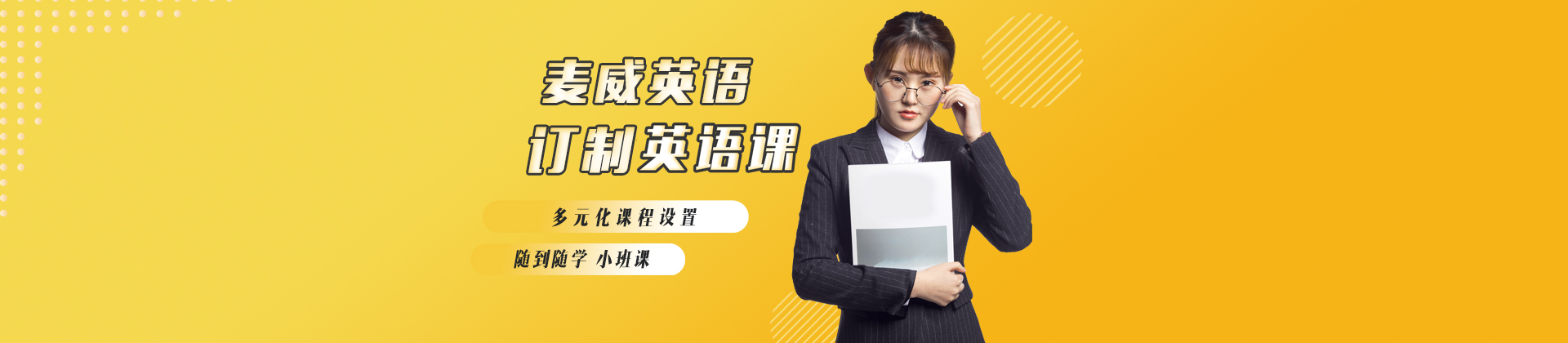 上海麥威英語(yǔ)