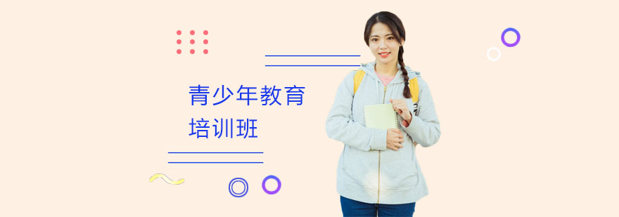 青少年素质拓展活动