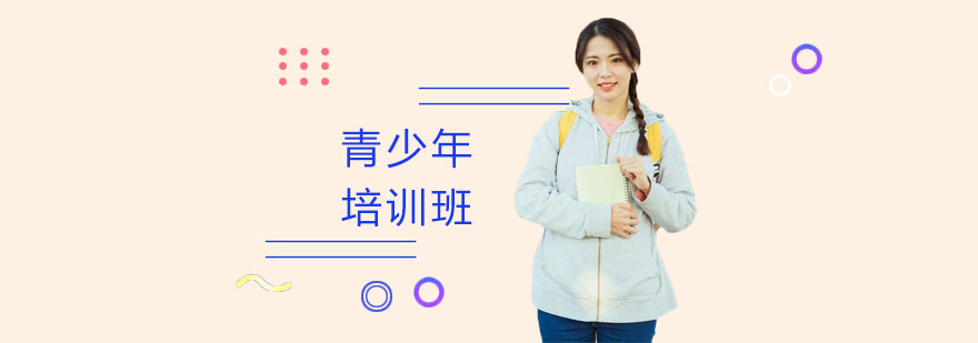青少年思维训练课堂
