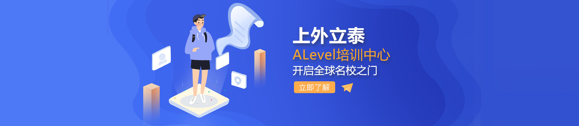 上外立泰ALevel中心