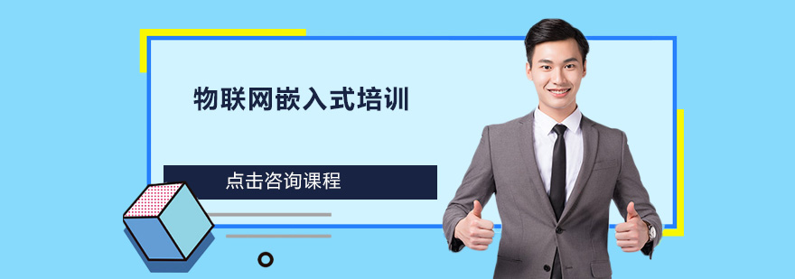 物联网开发实训环境