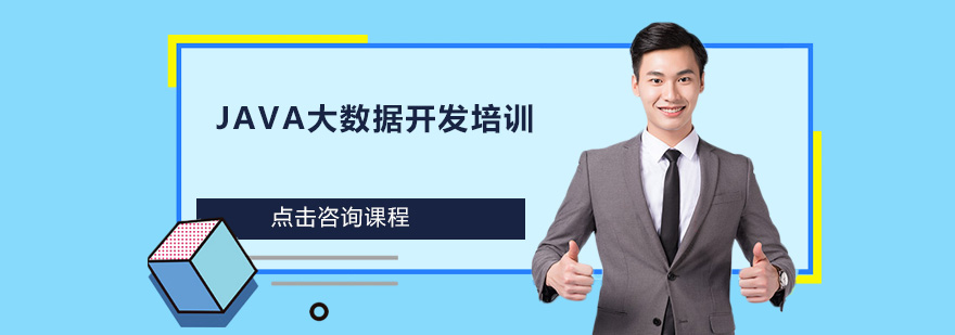 大数据开发项目实战