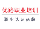石家庄优路职业培训