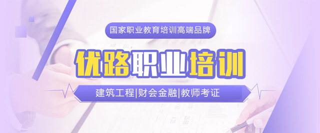 廊坊优路教育