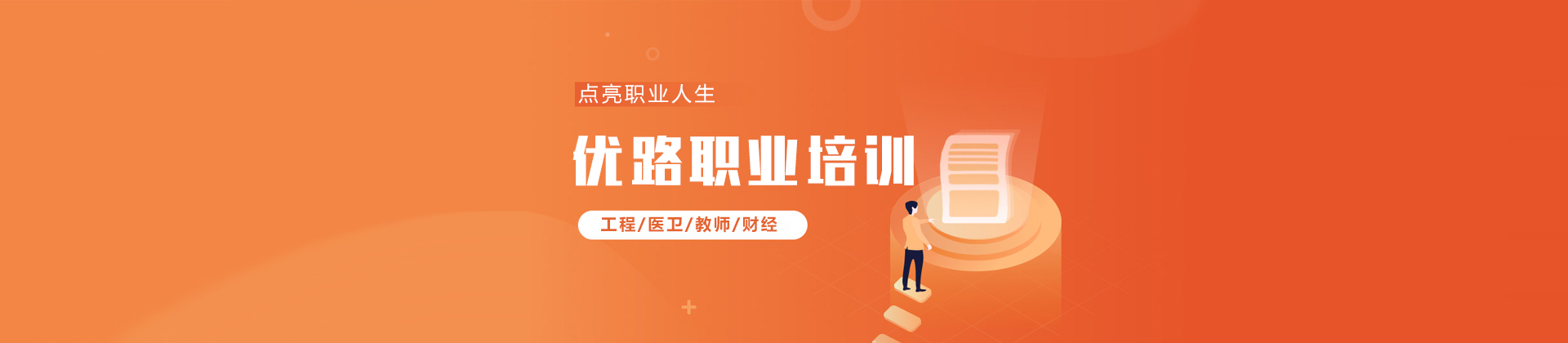 石家庄优路职业培训