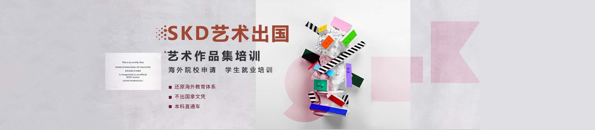 深圳SKD国际艺术教育