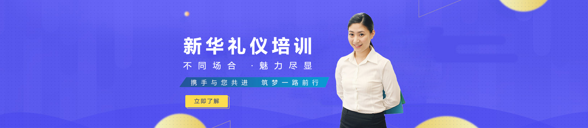 上海新华礼仪培训