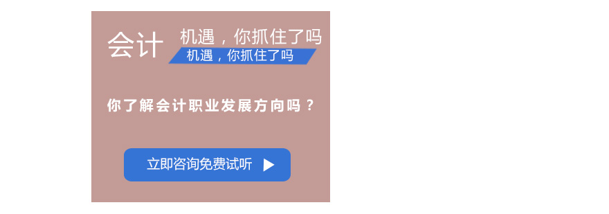 你了解会计职业发展方向吗