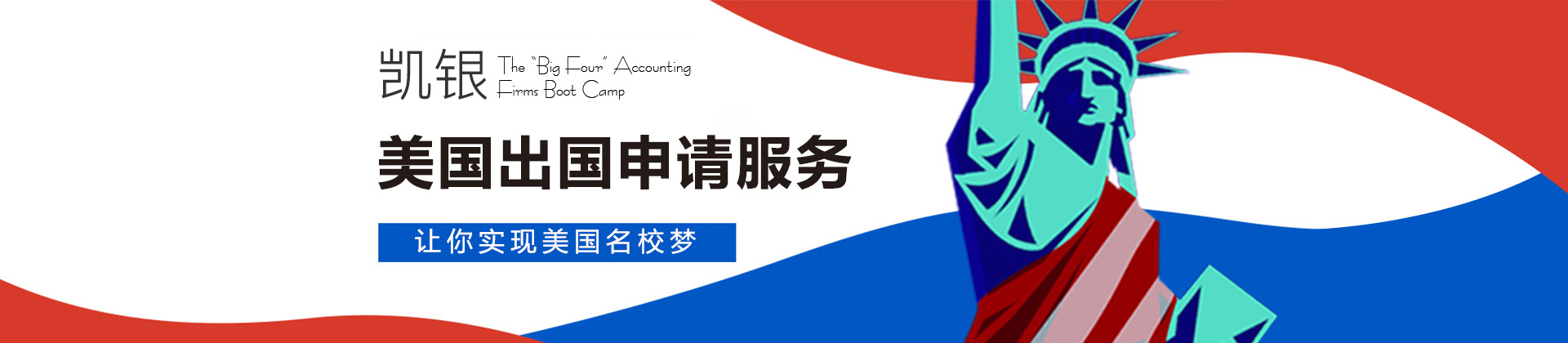 上海凯银留学