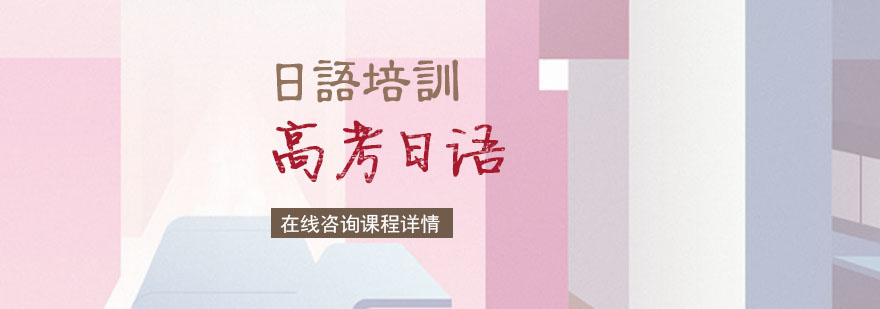 高考日语课堂实拍