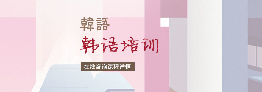 韩语课堂实景