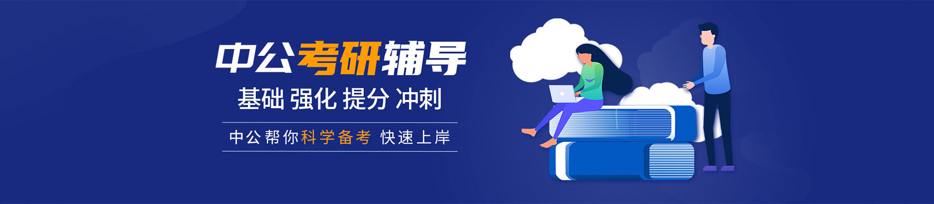 石家庄中公考研