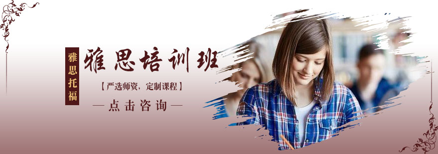 雅思课程体系