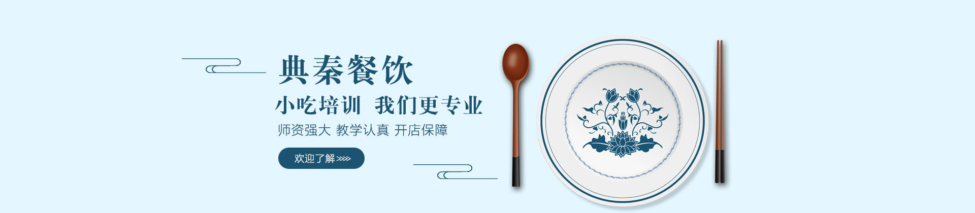 西安典秦餐饮