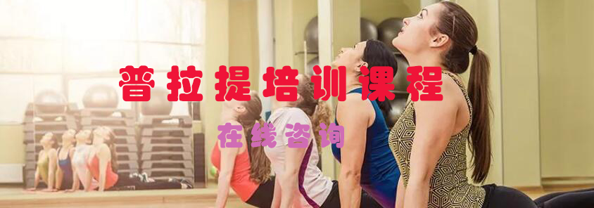 普拉提训练场景