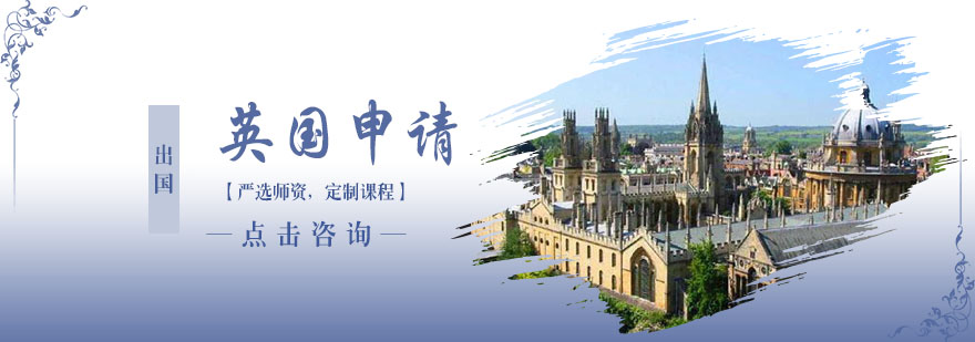 英国名校校园