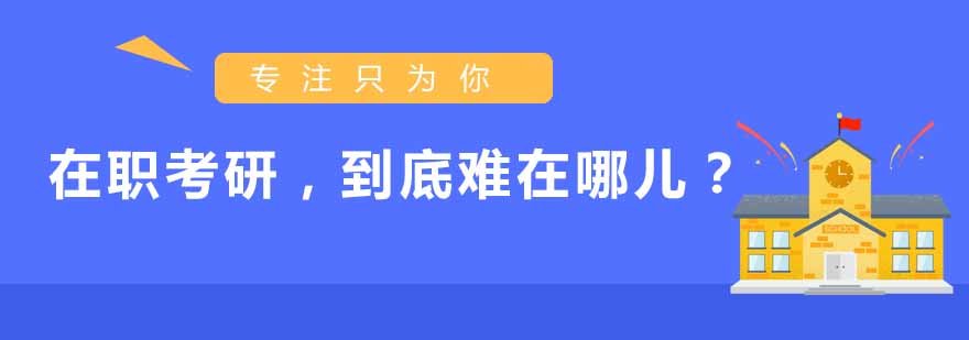 职场备考示意图