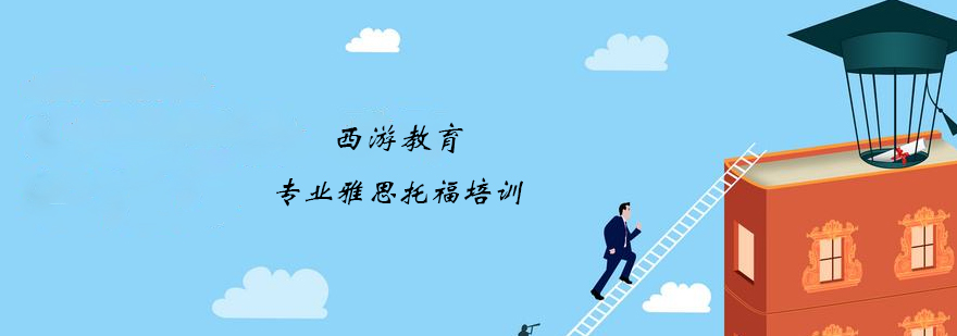 西游教育教学环境