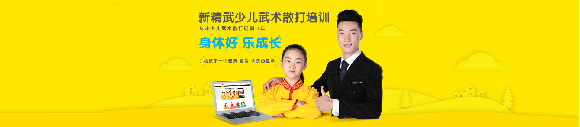 长沙新精武少儿武术