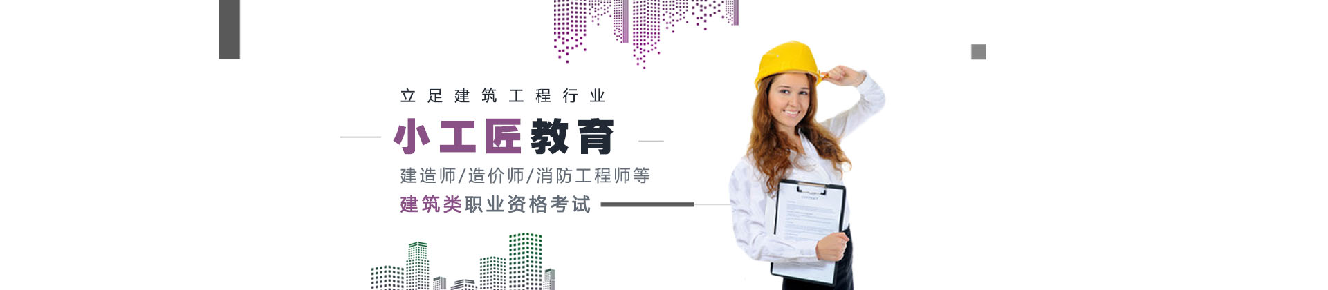 广东小工匠教育
