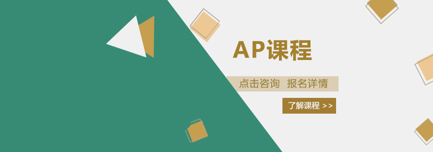AP课程教学场景