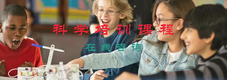 科学实验课堂