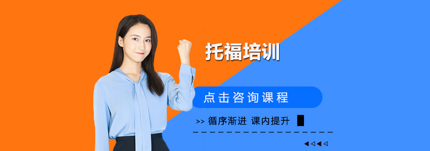 托福阅读技巧演示
