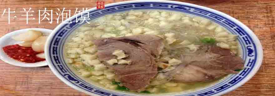 牛羊肉泡馍教学现场