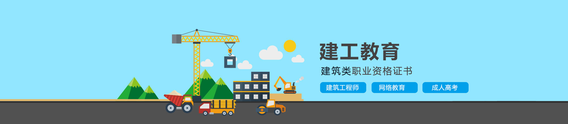 长沙建工教育