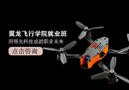 翼龙飞行学院班
