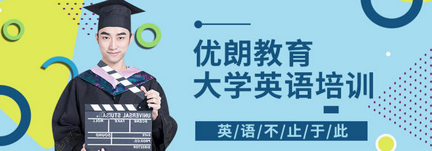优朗教育教学环境